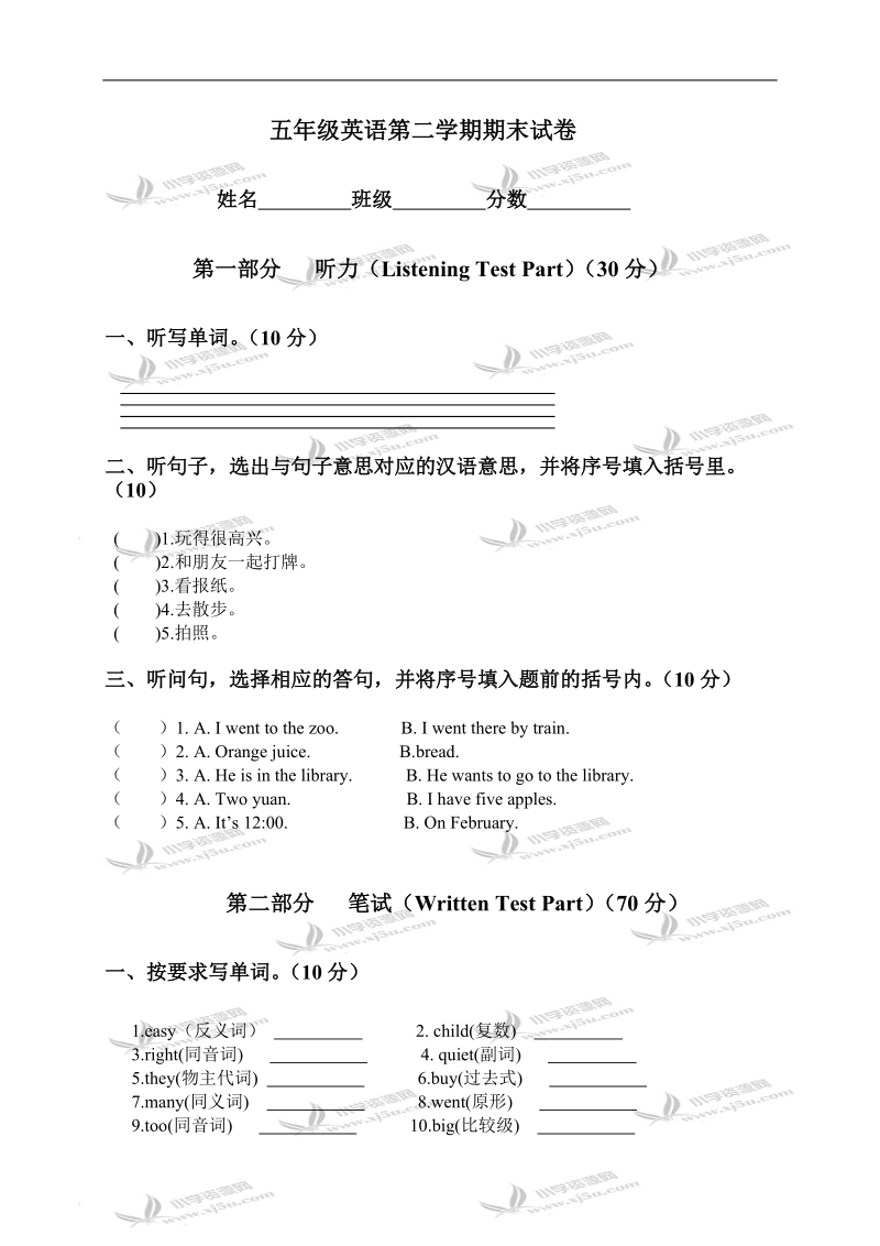 （冀教版）五年级英语第二学期期末试卷.doc_第1页