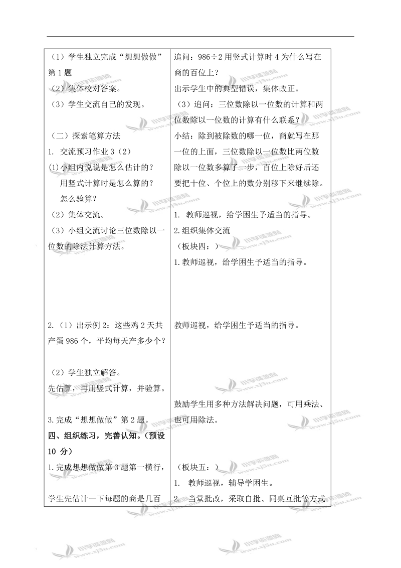 （苏教版）三年级数学下册教案 三位数除以一位数 5.doc_第3页