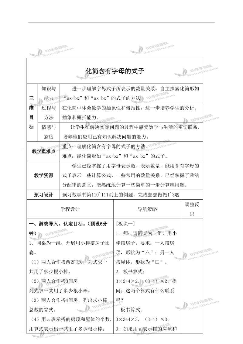 （苏教版）四年级数学下册教案 化简含有字母的式子 3.doc_第1页