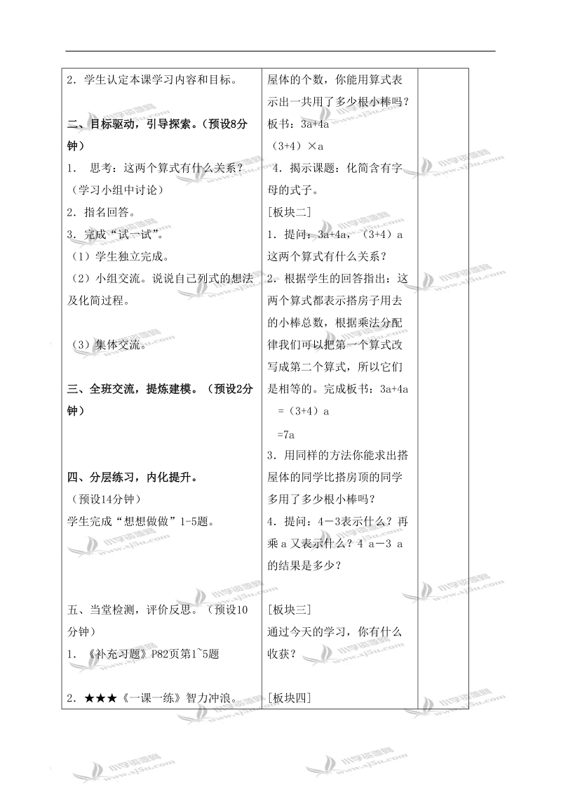 （苏教版）四年级数学下册教案 化简含有字母的式子 3.doc_第2页