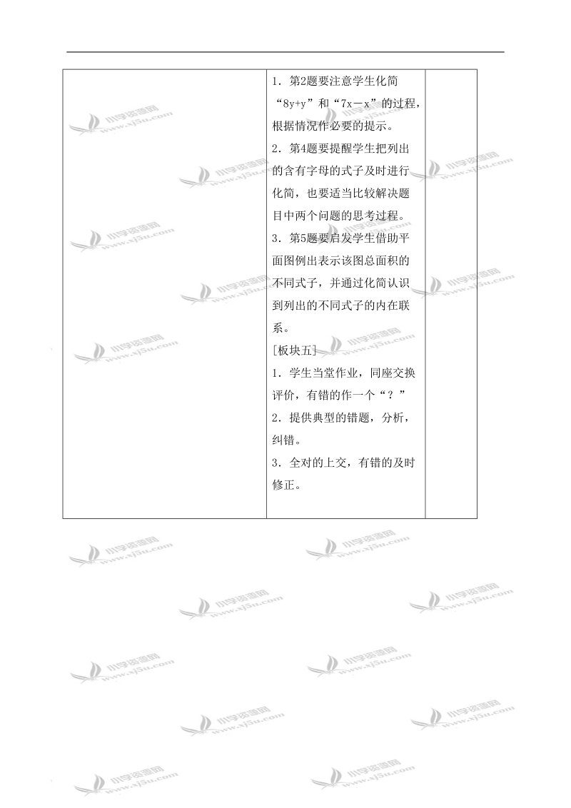 （苏教版）四年级数学下册教案 化简含有字母的式子 3.doc_第3页