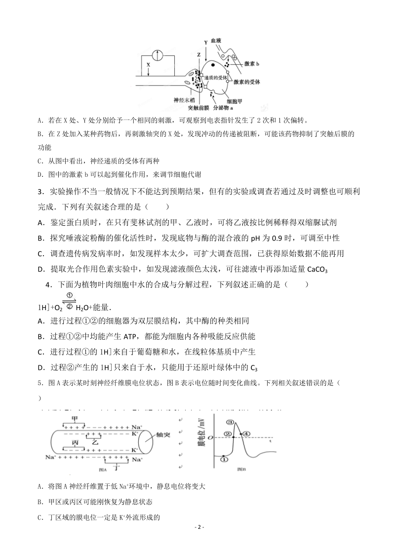 2017年云南省（全国卷ⅲ）高考押轴卷 理科综合（解析版）.doc_第2页