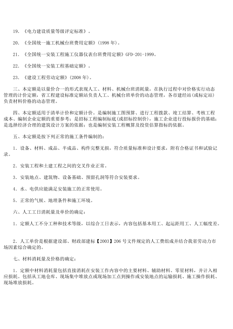 山西省2011安装预算定额说明及计算规则.doc_第2页