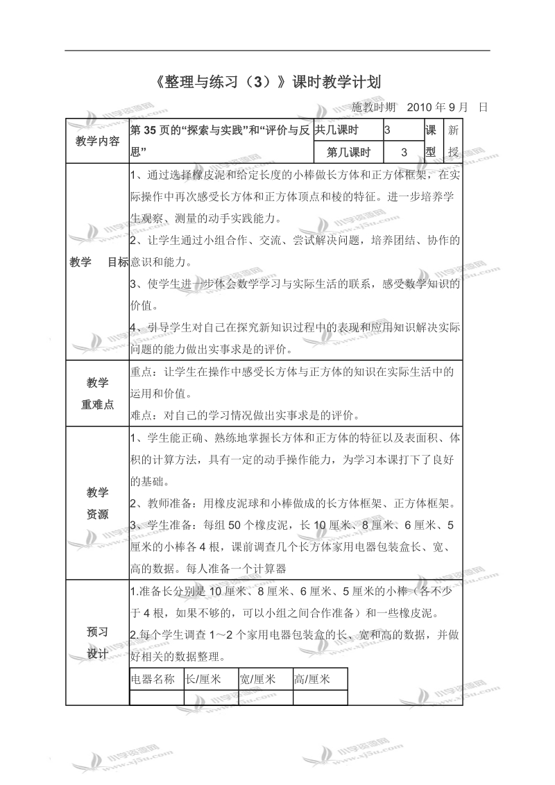 （苏教版）六年级数学上册教案 整理与练习（3）.doc_第1页