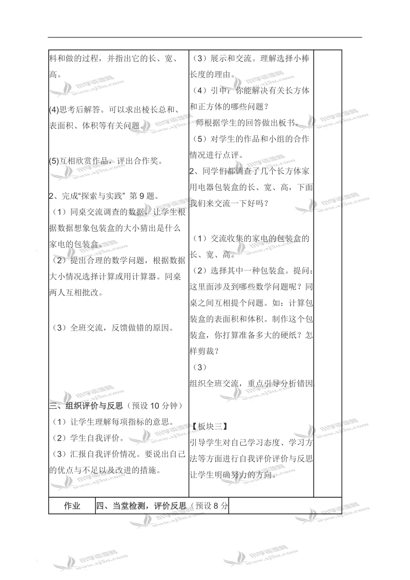 （苏教版）六年级数学上册教案 整理与练习（3）.doc_第3页