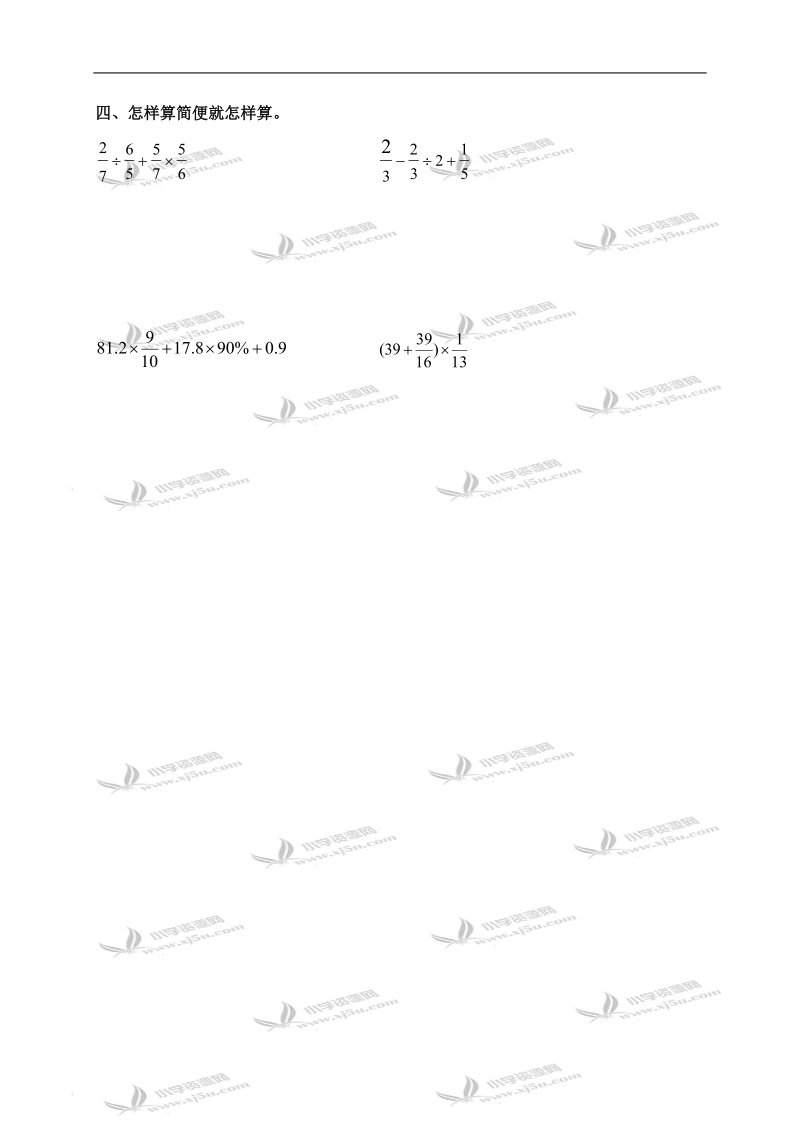 福建省福安市逸夫小学六年级数学下册计算能力训练(二).doc_第2页