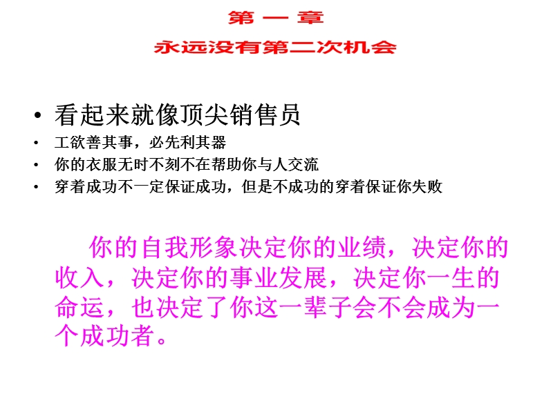 没业绩没客户的营销人员请反复阅读_一条一条去练习_落实_成习惯。.ppt_第3页