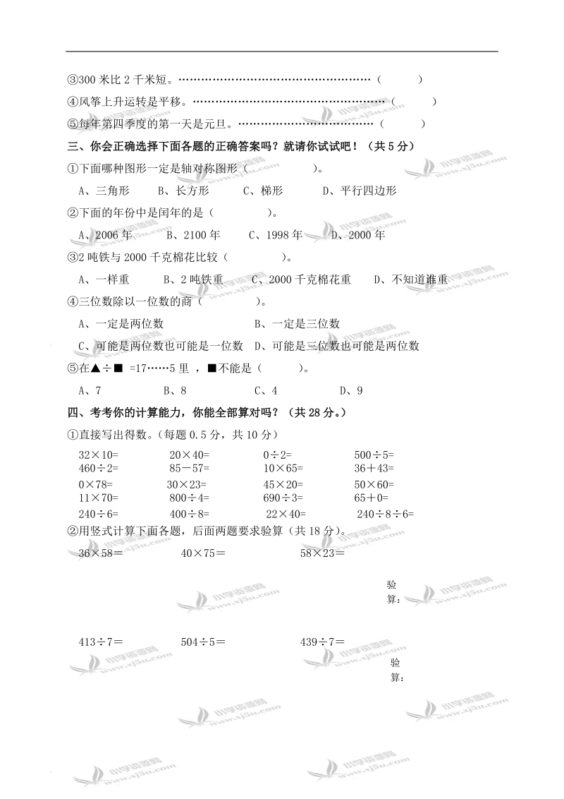 江苏省海安县南莫镇三年级数学下册期中检测试卷及答案.doc_第2页