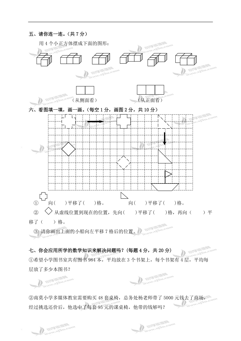 江苏省海安县南莫镇三年级数学下册期中检测试卷及答案.doc_第3页