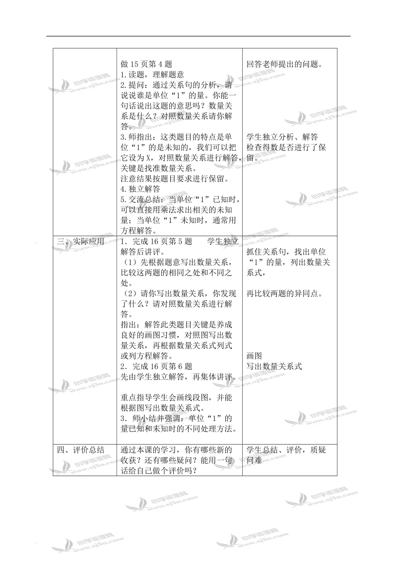 （苏教版）六年级数学下册教案 百分数的应用整理与练习（一）.doc_第3页