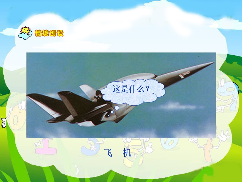 （西师大版）二年级数学课件 解决问题.ppt_第2页