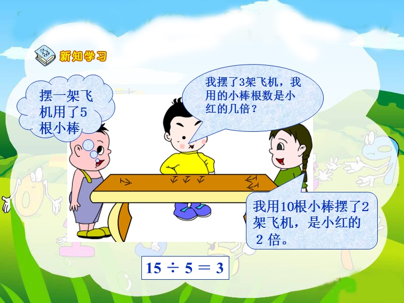 （西师大版）二年级数学课件 解决问题.ppt_第3页