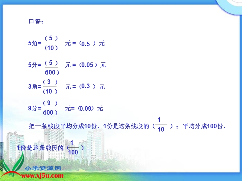 （西师大版）四年级数学下册课件 小数的意义 2.ppt_第3页