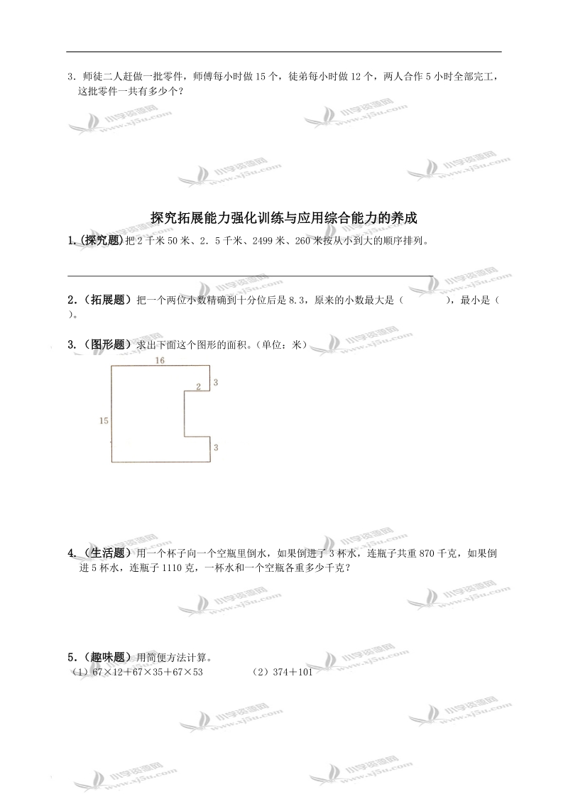 福建省长丁县实验小学四年级数学下册期中测试卷及答案.doc_第2页