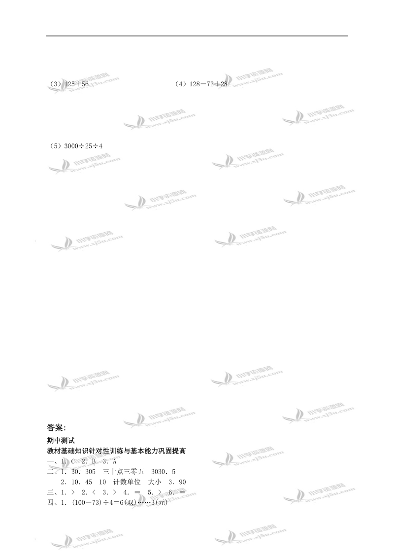 福建省长丁县实验小学四年级数学下册期中测试卷及答案.doc_第3页