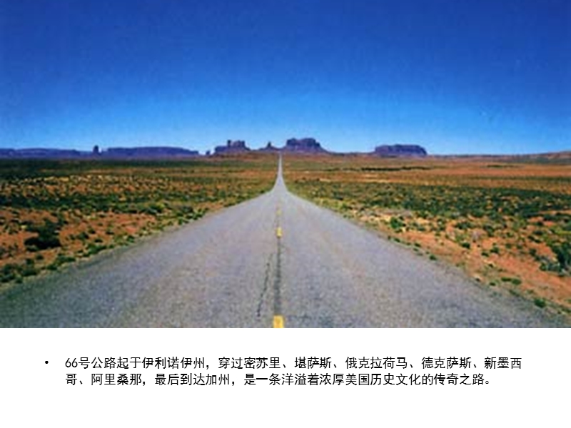 游走美国66号公路-美国的公路文化汽车经济.ppt_第3页