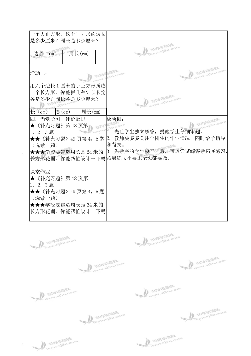 （苏教版）三年级数学上册教案 长方形、正方形的周长计算 1.doc_第3页