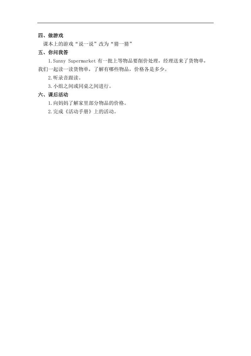 （闽教版）四年级英语上册教案 unit 3 lesson 5(1).doc_第2页