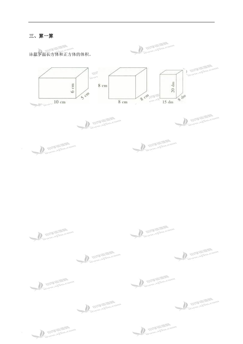 （西师大版）五年级数学下册 长方体和正方体的体积（一）.doc_第2页