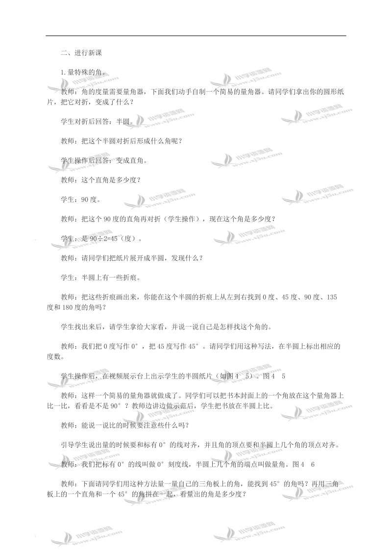 （西师大版）四年级数学教案 角的度量.doc_第2页