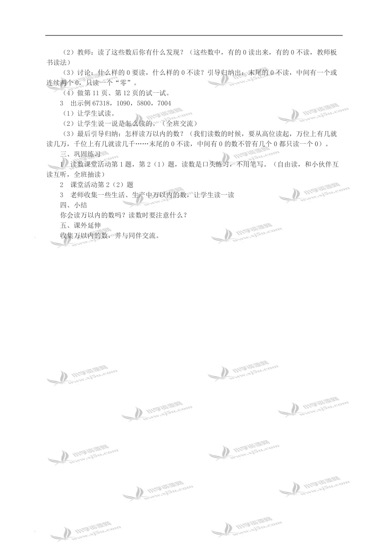 （西师大版）二年级数学教案 读数.doc_第2页