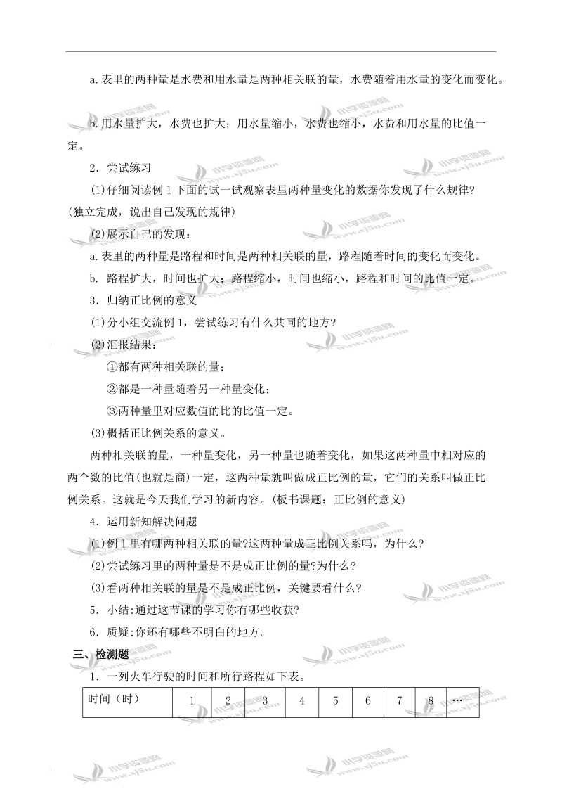 （西师大版）六年级数学下册教案 正比例的意义.doc_第2页