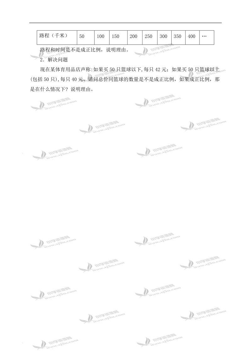 （西师大版）六年级数学下册教案 正比例的意义.doc_第3页