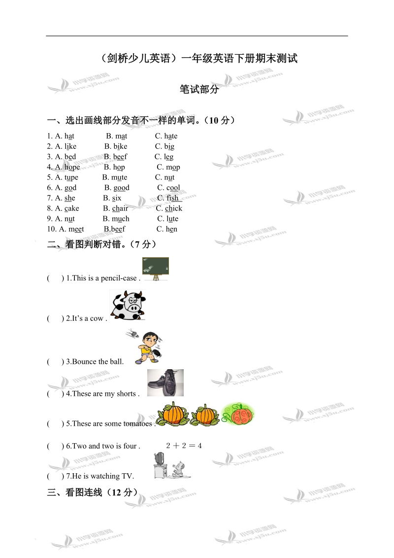 （剑桥少儿英语）一年级英语下册期末测试.doc_第1页