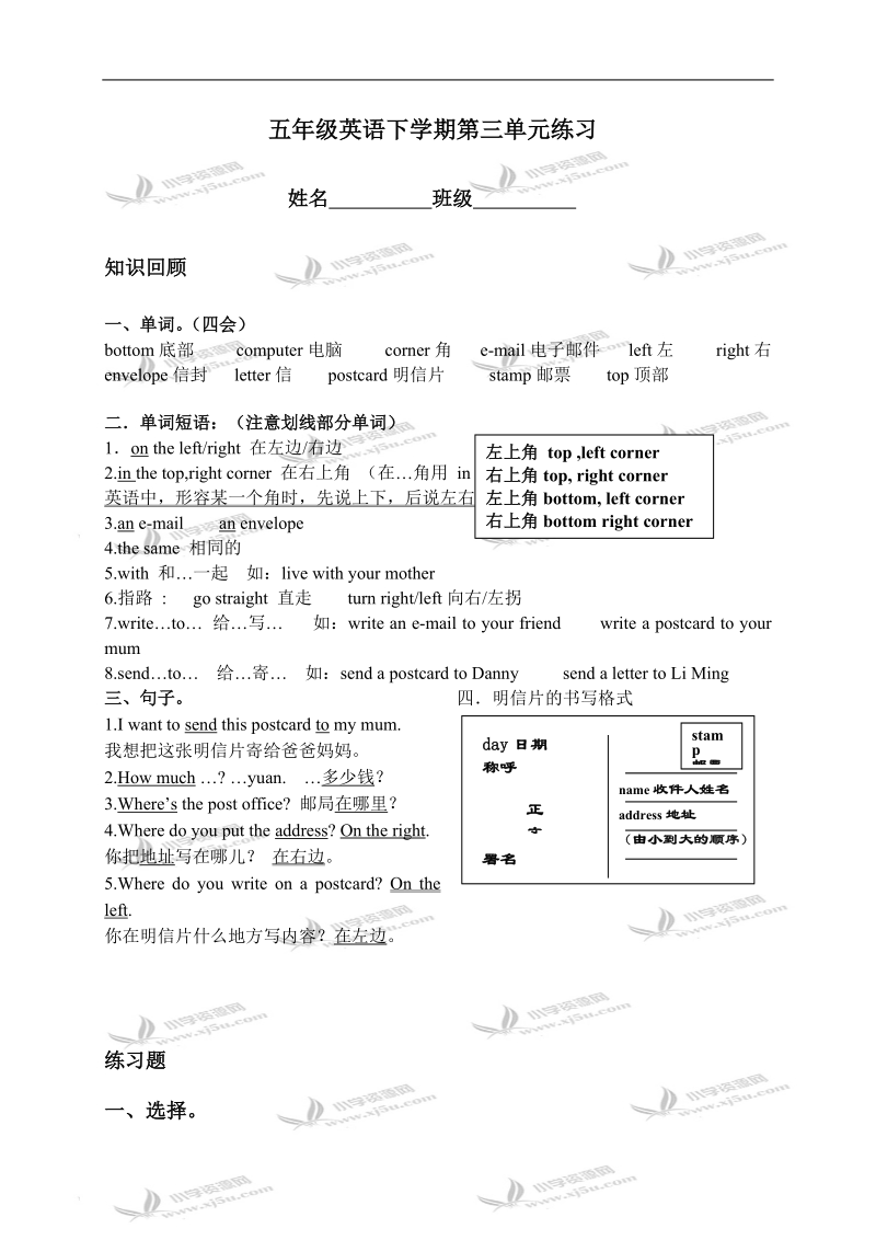 （冀教版）五年级英语下学期第三单元练习.doc_第1页