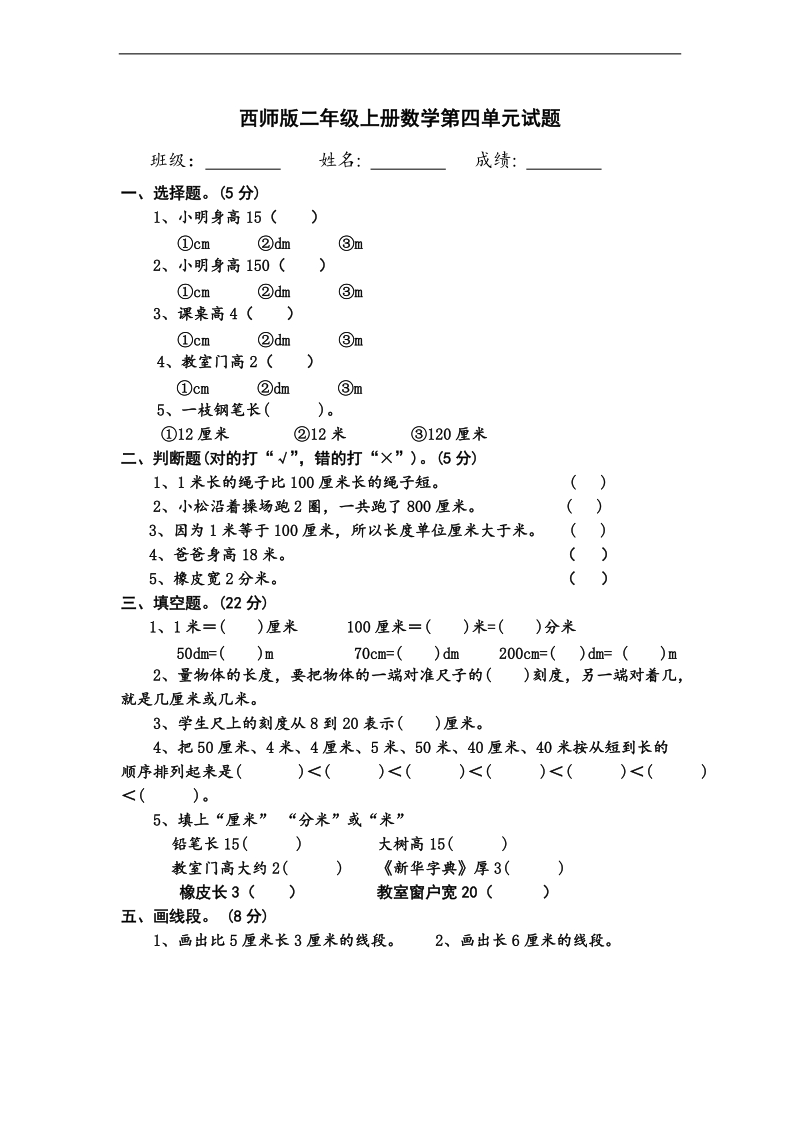 （西师大版）年二年级上册数学第四单元试题.doc_第1页