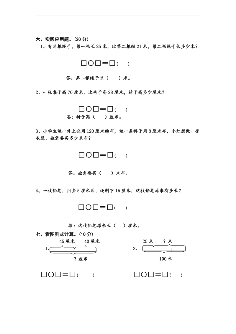 （西师大版）年二年级上册数学第四单元试题.doc_第2页