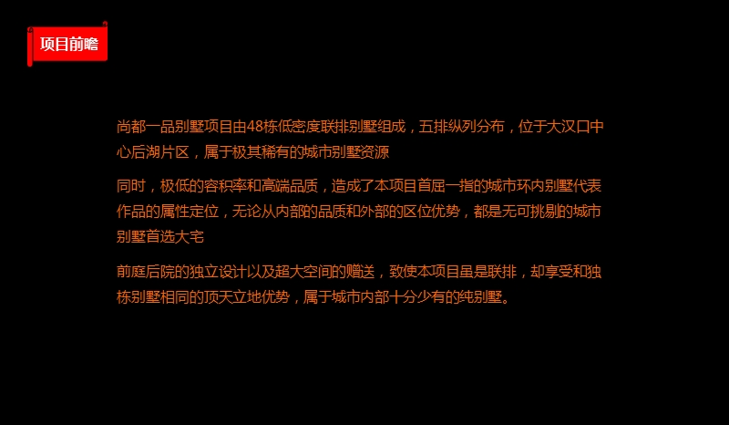 2012武汉尚都一品别墅项目vi整合提报26p.ppt_第3页