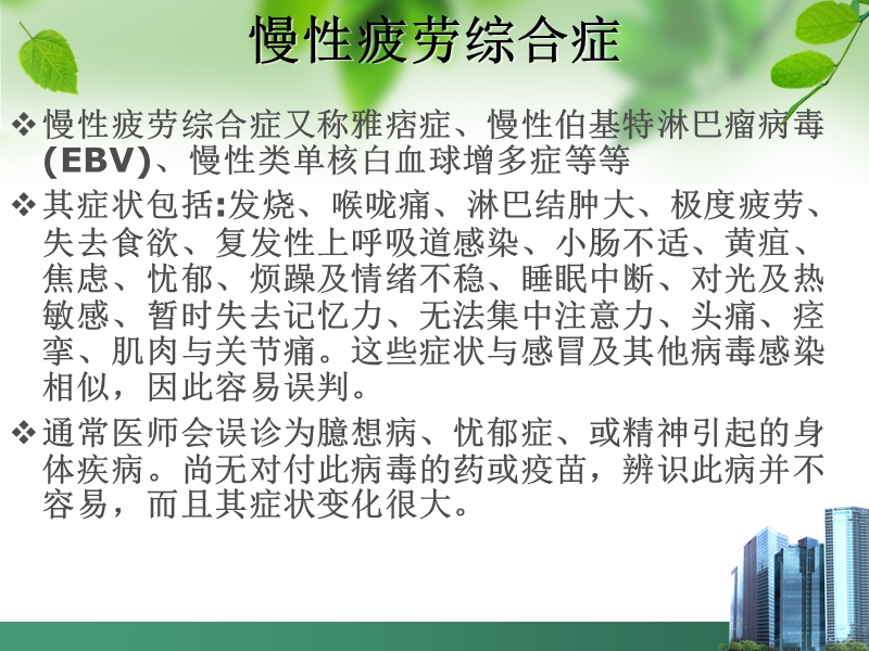 慢性疲劳综合症.ppt_第3页