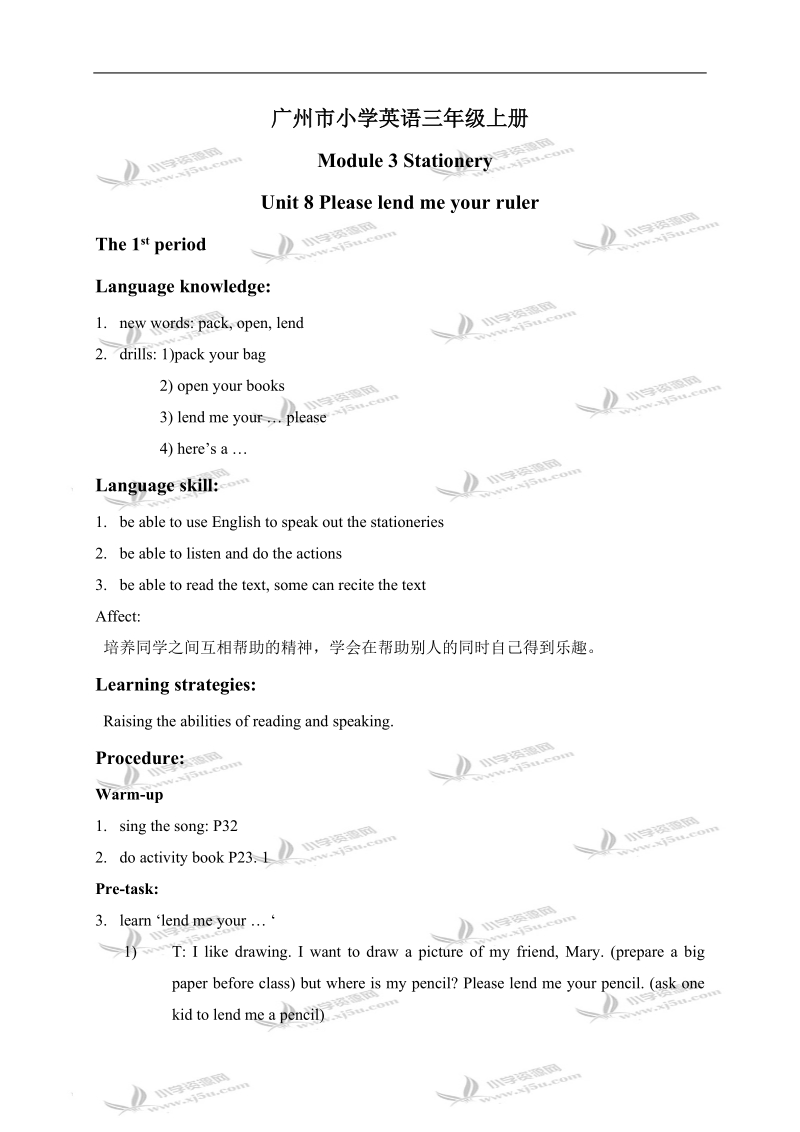 （广州版）三年级英语上册教案 module 3  unit 8(3 periods).doc_第1页