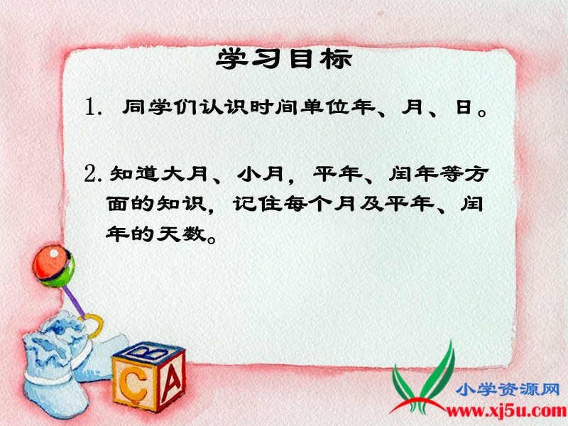 （苏教版）三年级数学下册课件 年、月、日 6.ppt_第2页