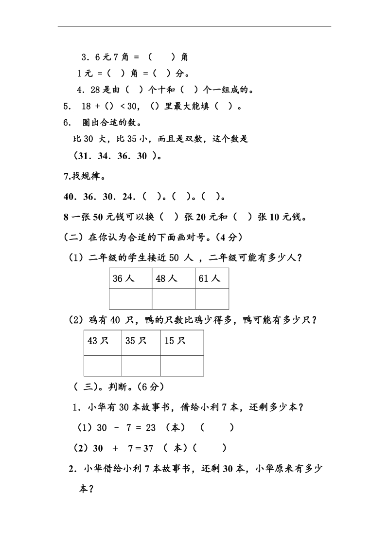 （苏教版）一年级数学下册期末试卷 2.doc_第2页