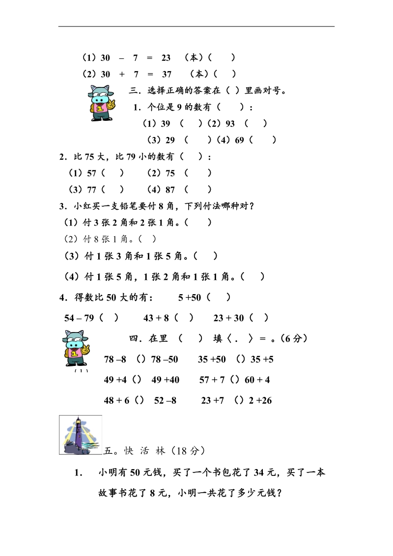 （苏教版）一年级数学下册期末试卷 2.doc_第3页