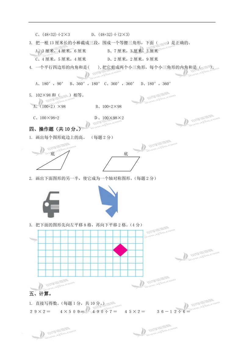 （苏教版）四年级数学下册期中检测试卷 2.doc_第2页