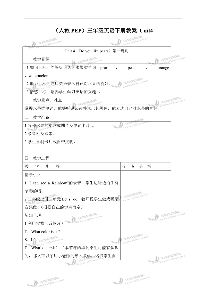 （人教pep）三年级英语下册教案 unit4 第一课时.doc_第1页