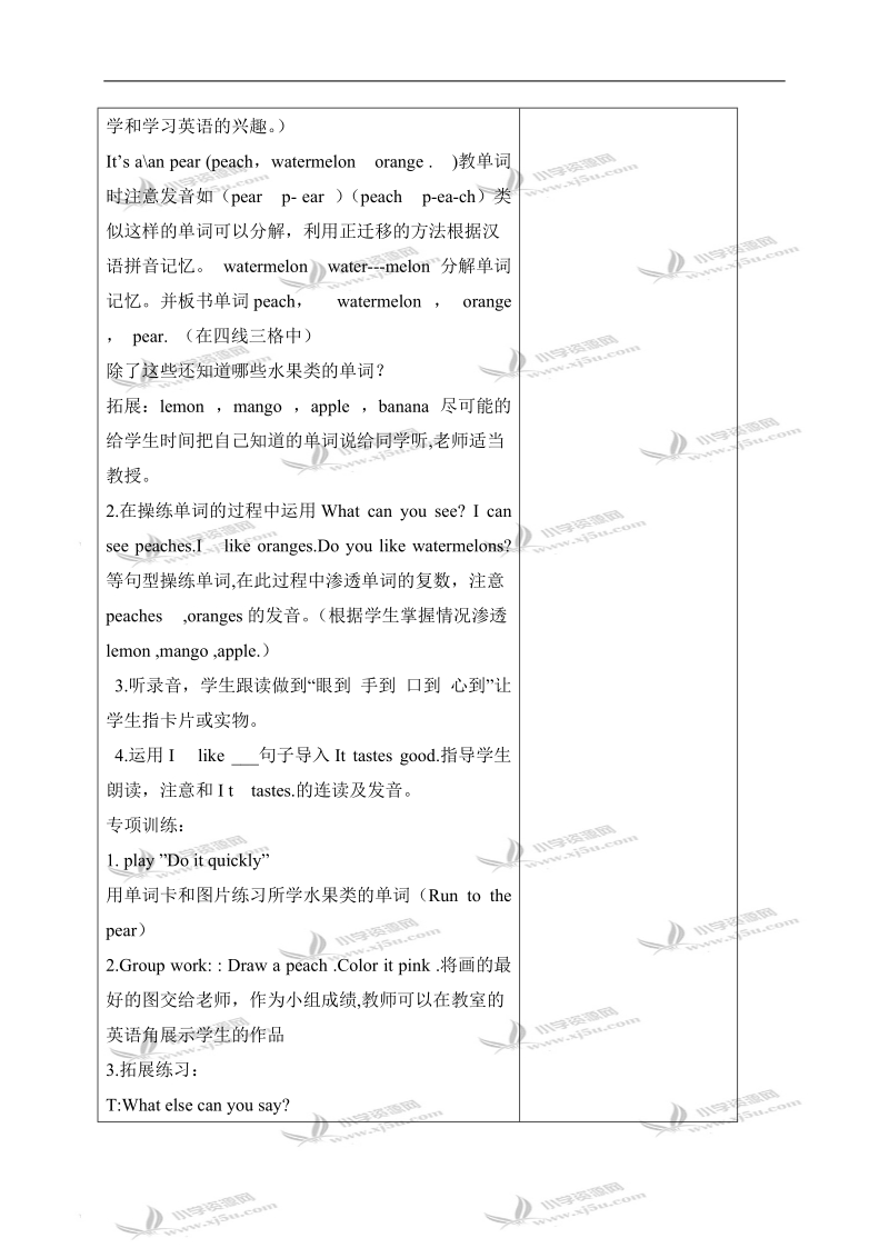 （人教pep）三年级英语下册教案 unit4 第一课时.doc_第2页