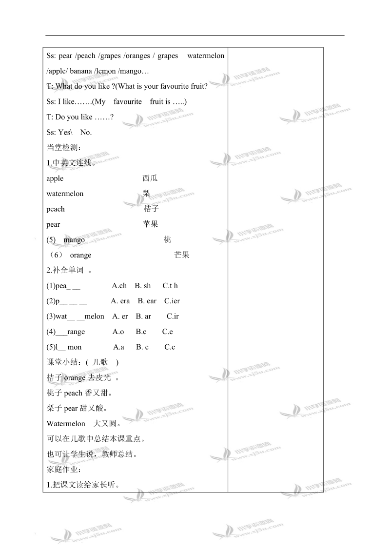 （人教pep）三年级英语下册教案 unit4 第一课时.doc_第3页