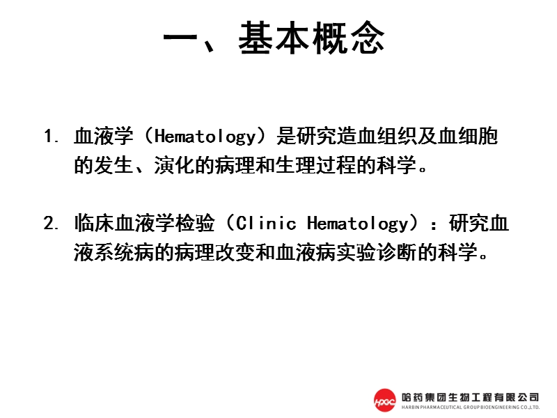 血液学基础.pptx_第2页