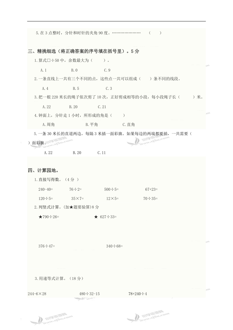 江苏省如东县四年级数学上册期中试卷.doc_第2页