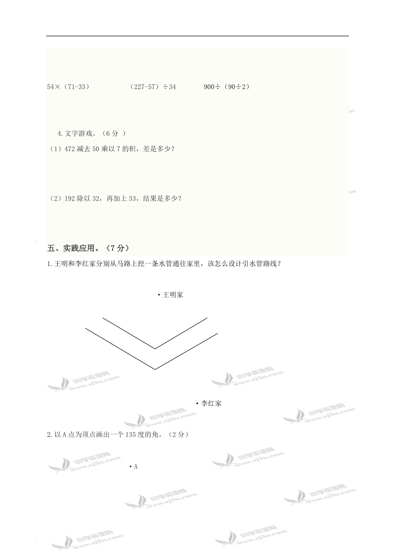 江苏省如东县四年级数学上册期中试卷.doc_第3页