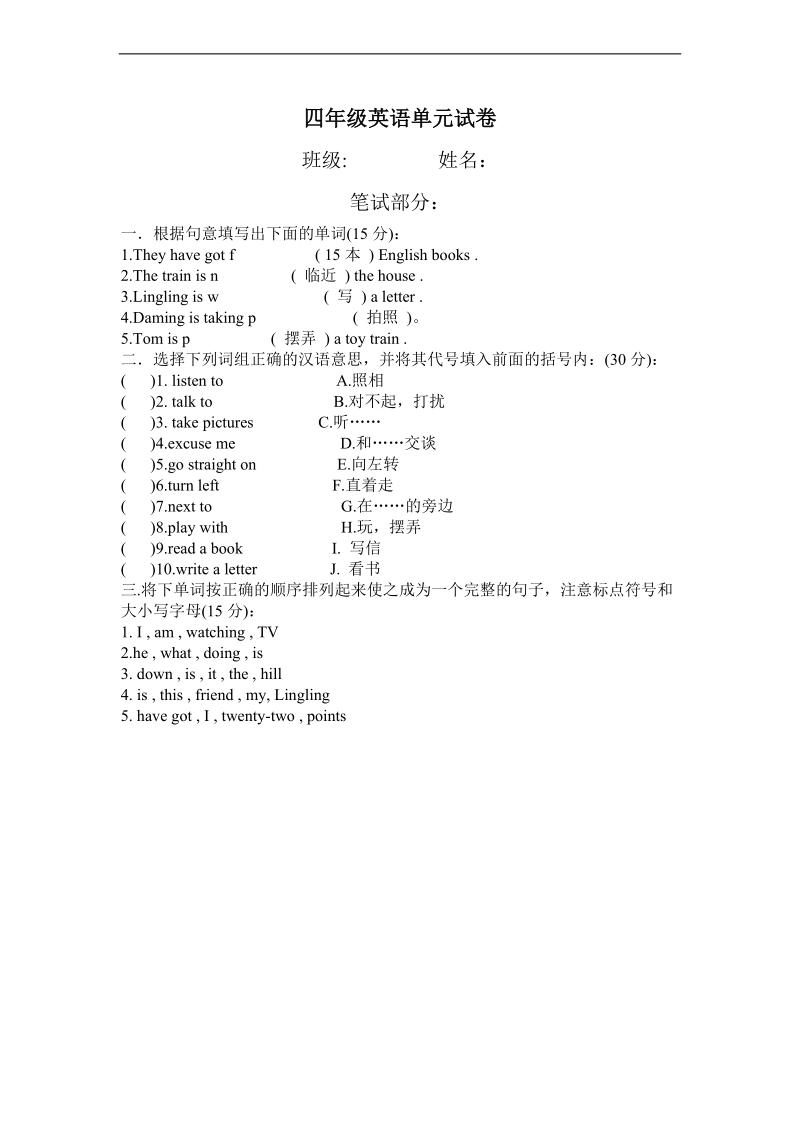 （广州版）四年级英语上册 单元试卷.doc_第1页