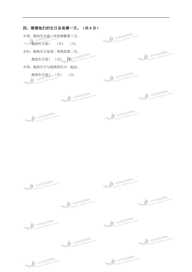 （苏教版）三年级数学下册第二、三单元测试卷.doc_第3页