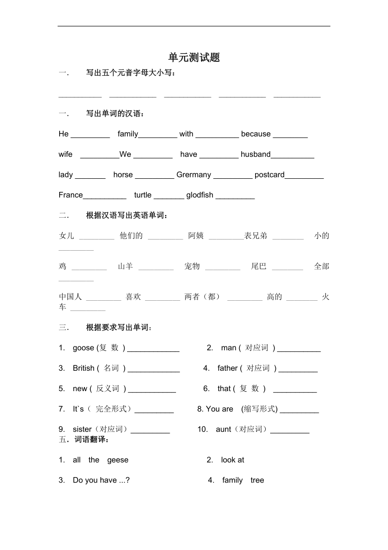 （人教pep）三年级英语下册 单元测试题.doc_第1页