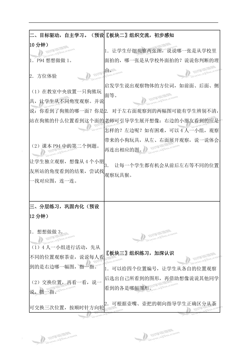 （苏教版）二年级数学上册教案 观察物体 1.doc_第2页