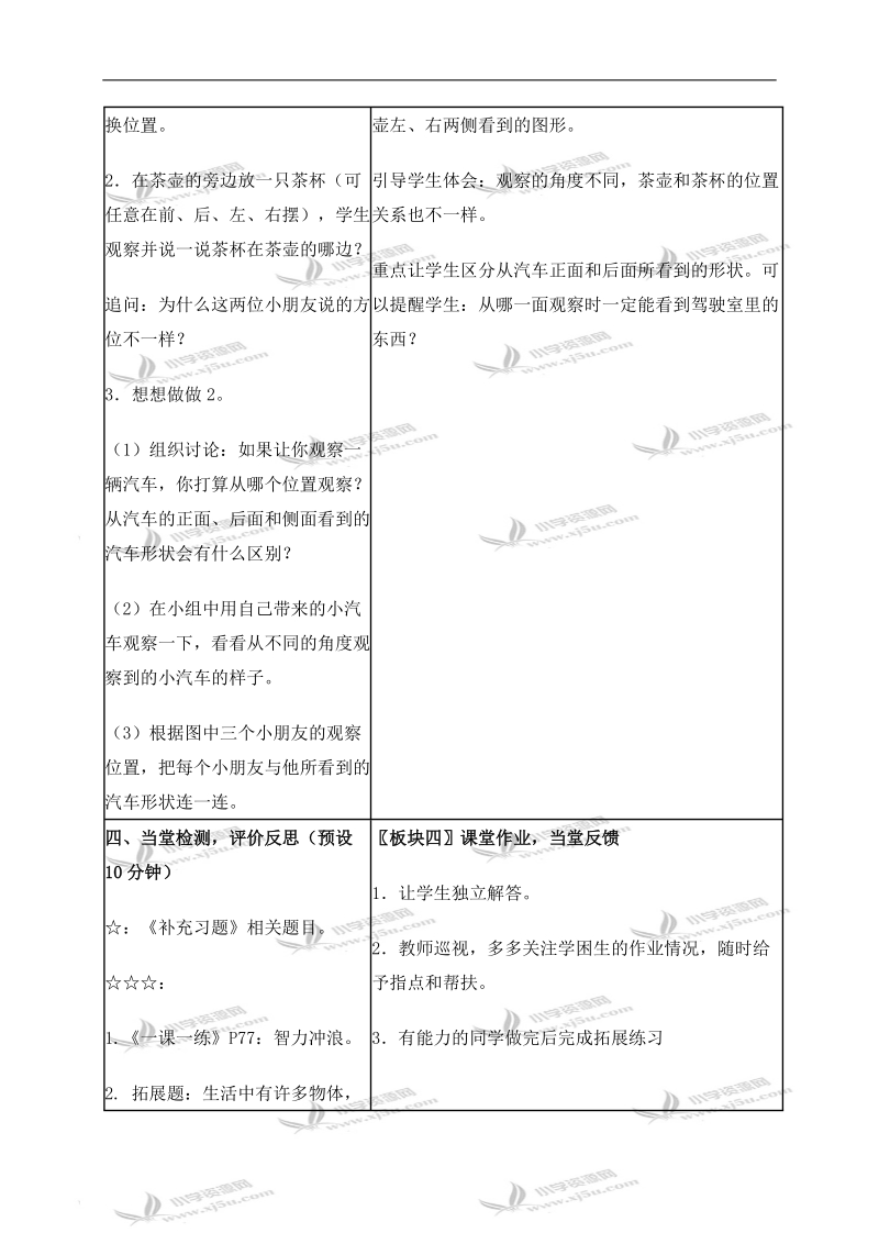 （苏教版）二年级数学上册教案 观察物体 1.doc_第3页