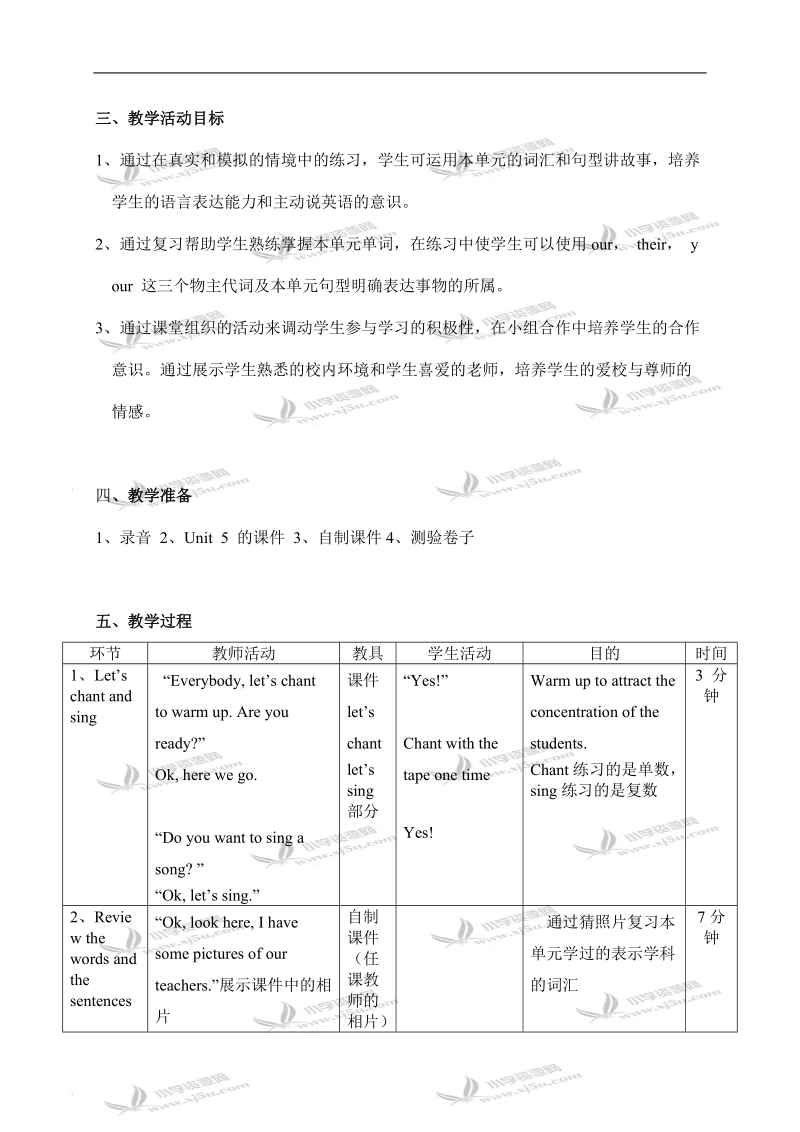 （北师大版）三年级英语上册教案 unit5 第五课时.doc_第2页